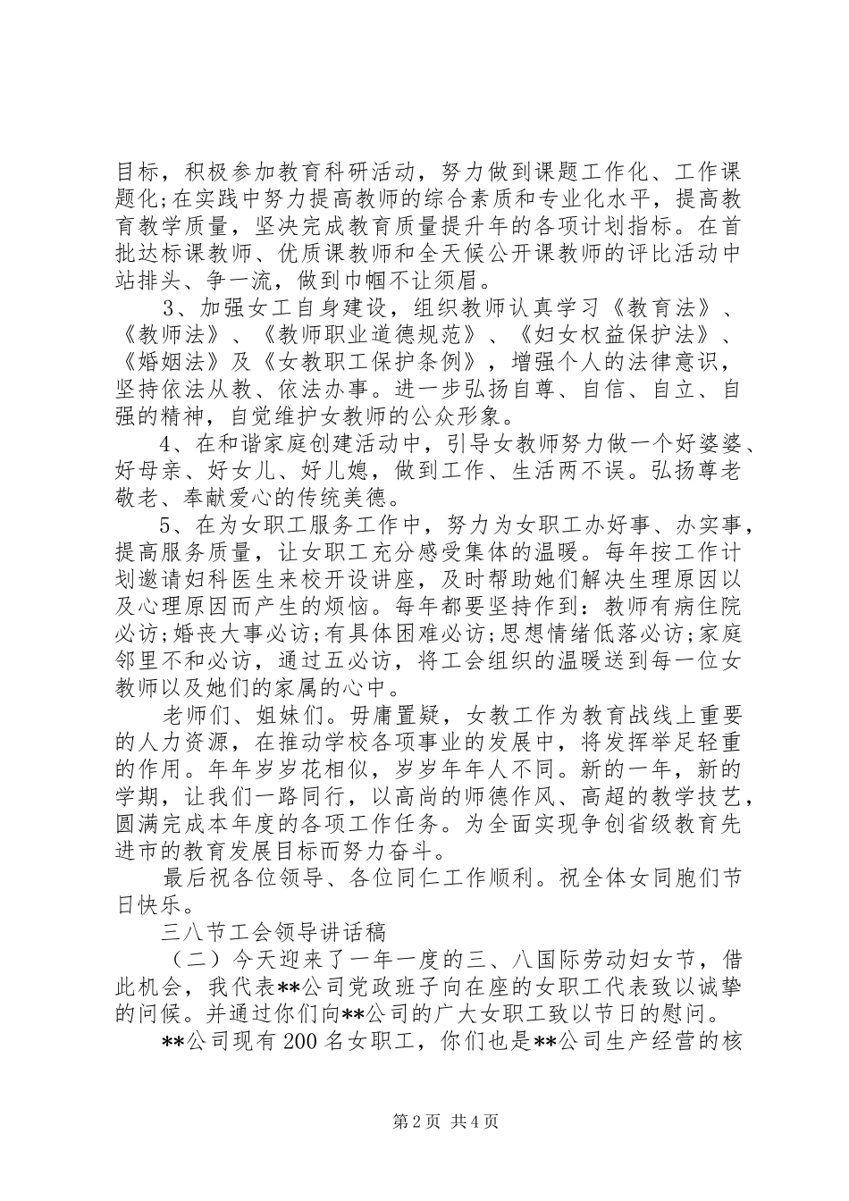 三八节工会领导讲话发言稿_第2页