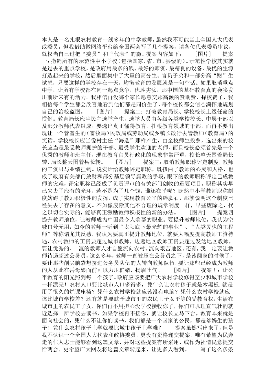 本人是一名扎根农村教育一线多年的中学教师_第1页