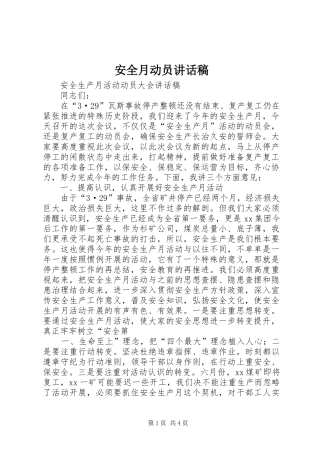 安全月动员的的讲话稿