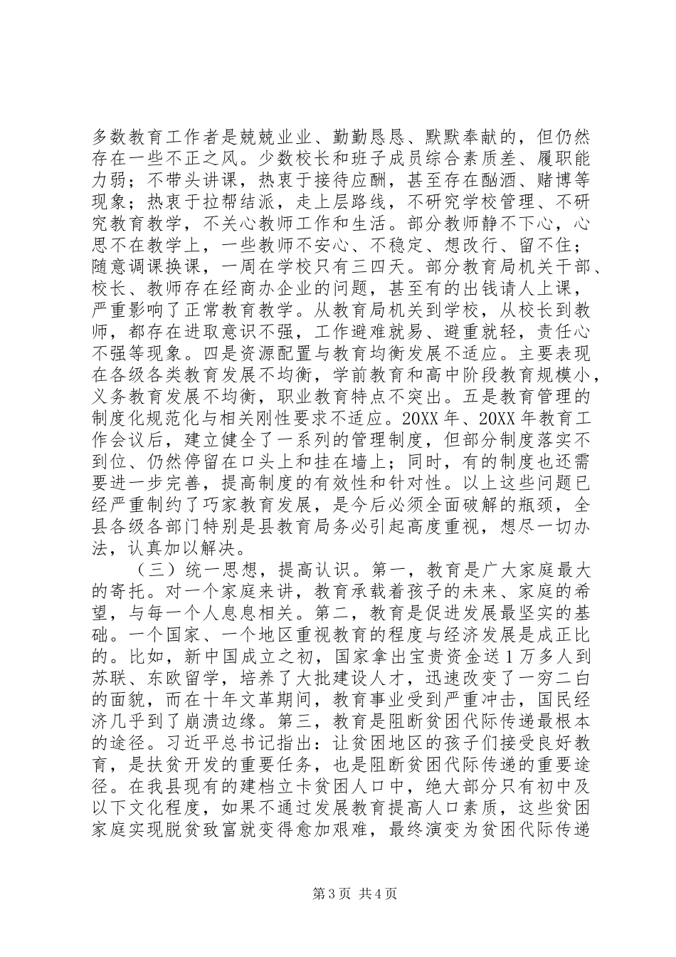 全县201X年教育工作会议讲话发言稿_第3页