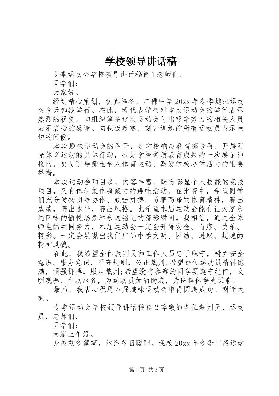 学校领导讲话发言稿(54)_第1页