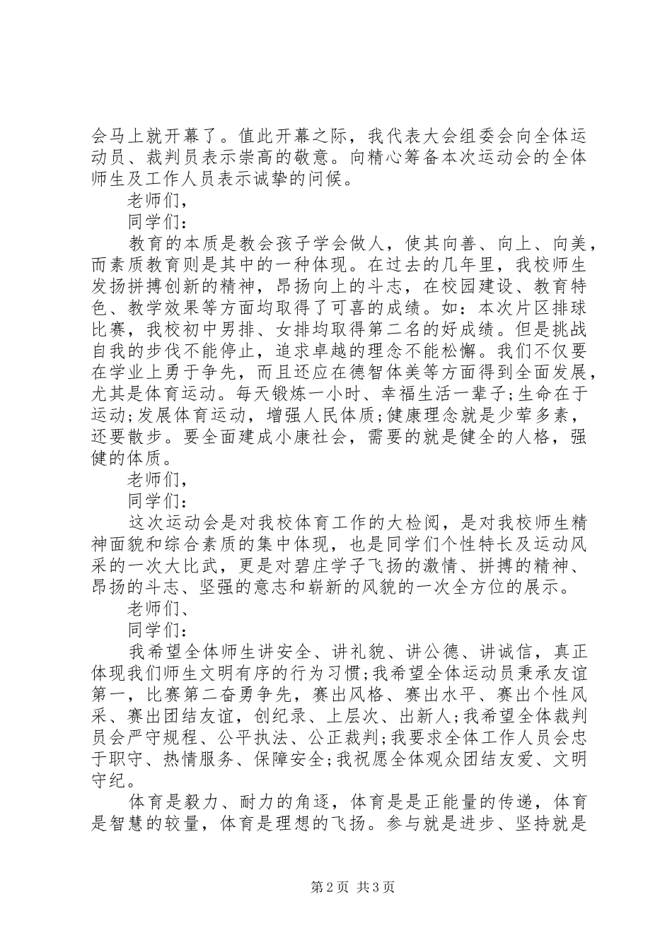 学校领导讲话发言稿(54)_第2页