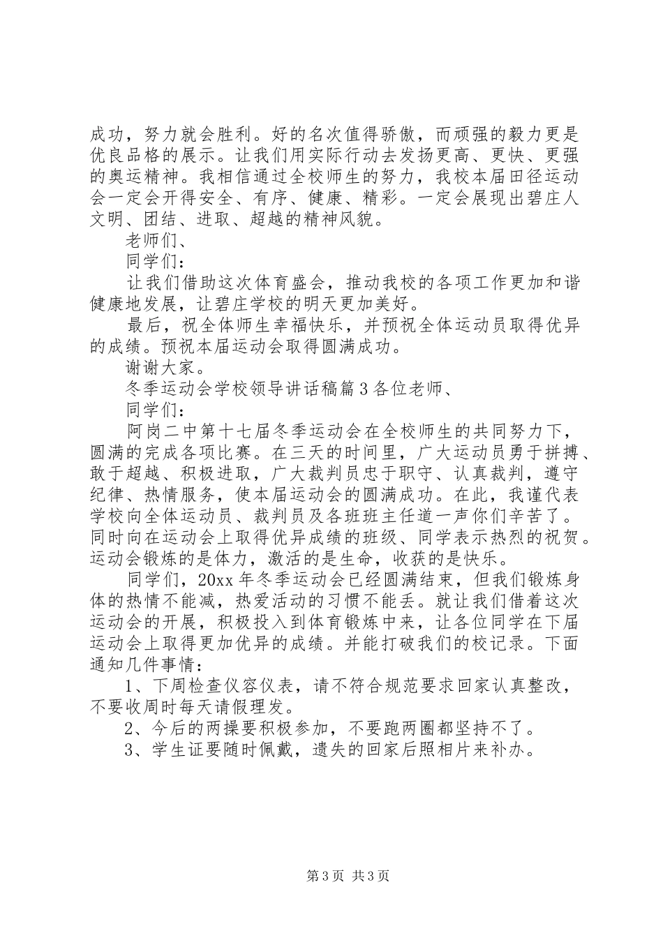 学校领导讲话发言稿(54)_第3页