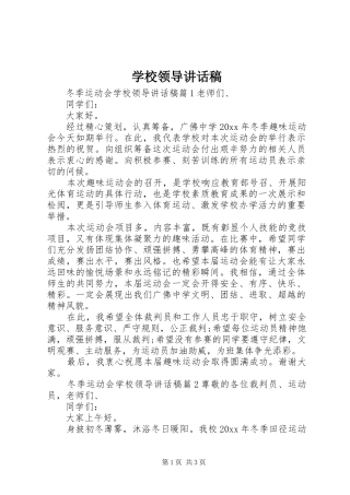 学校领导讲话发言稿(54)
