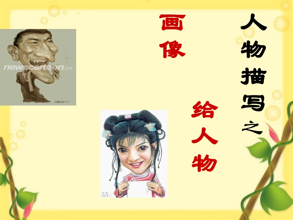 人物描写写作指导_第2页