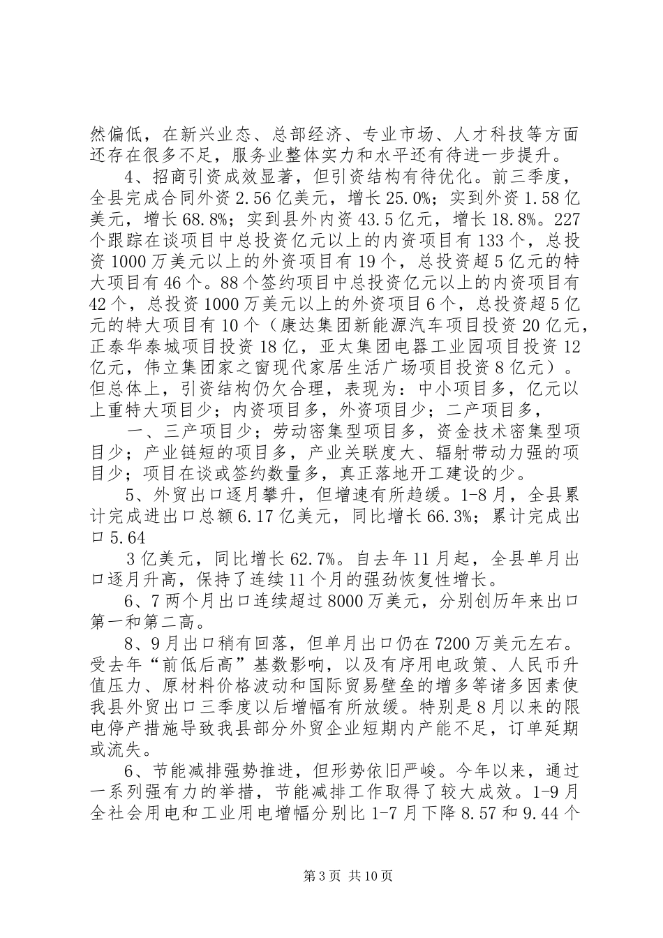 XX年季度经济形势分析会讲话发言稿_第3页