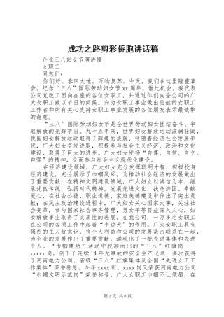 成功之路剪彩侨胞的讲话发言稿