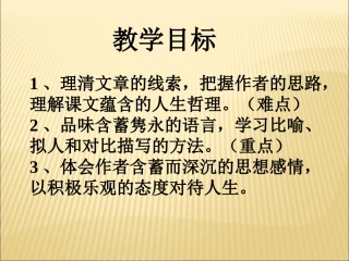 紫藤萝瀑布强化课件新版新人教版七年级上