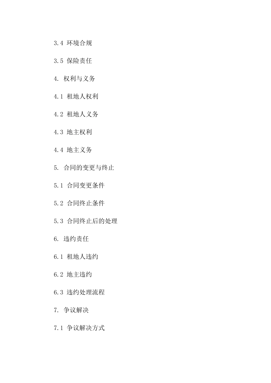 2024年临时租地合同范本_第3页