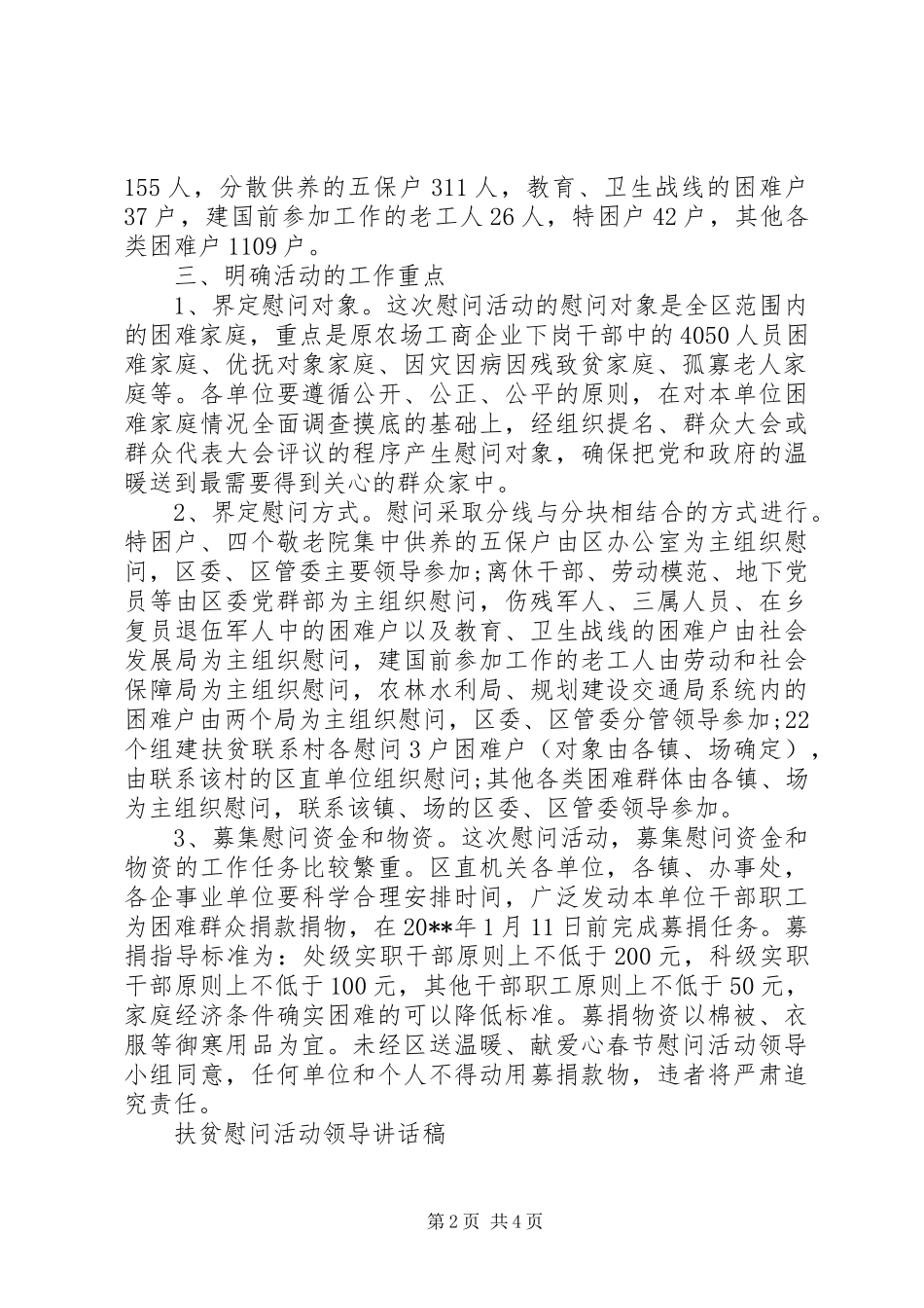 扶贫慰问活动领导讲话发言稿_第2页