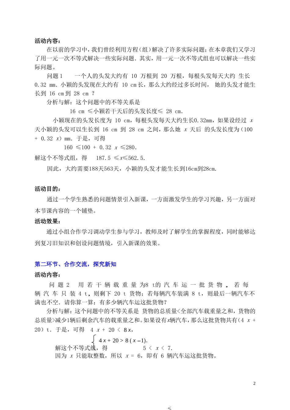 教学设计：一元一次不等式组的应用_第2页