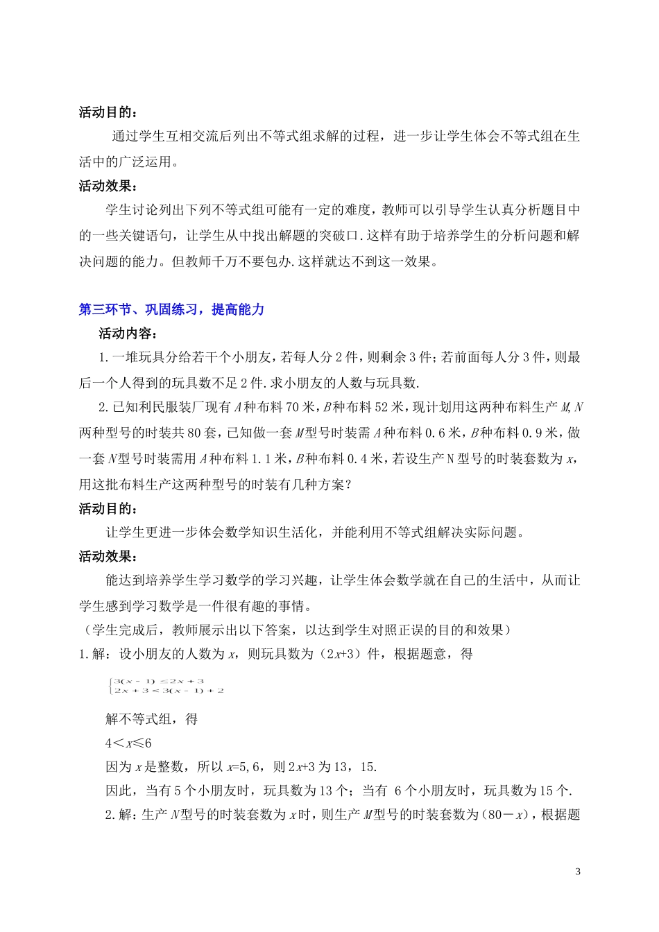 教学设计：一元一次不等式组的应用_第3页