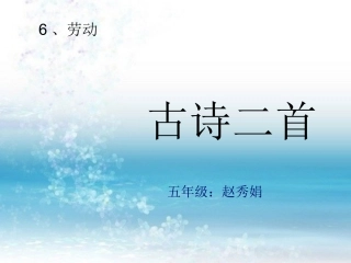 秋浦歌__悯农 (2)