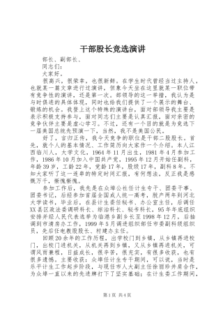 干部股长竞选演讲稿
