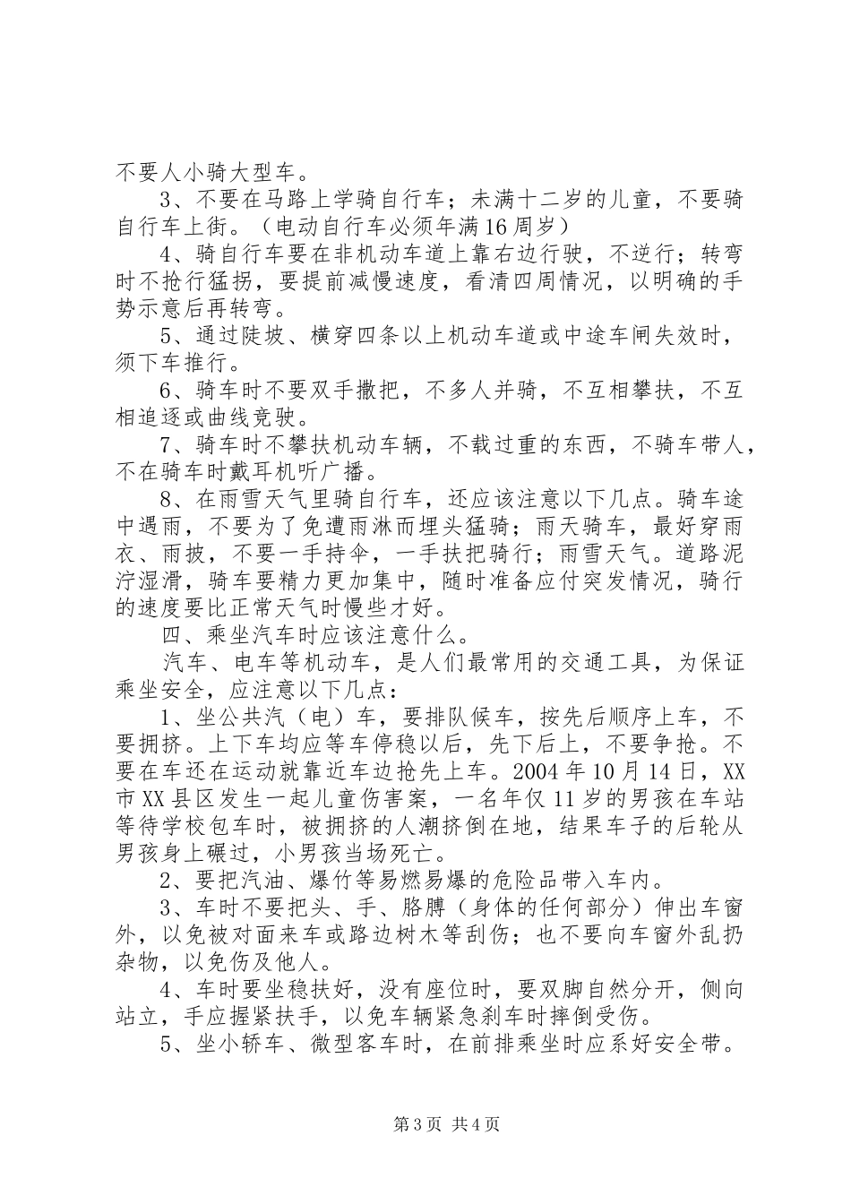 洪村小学交通安全教育讲话发言稿_第3页