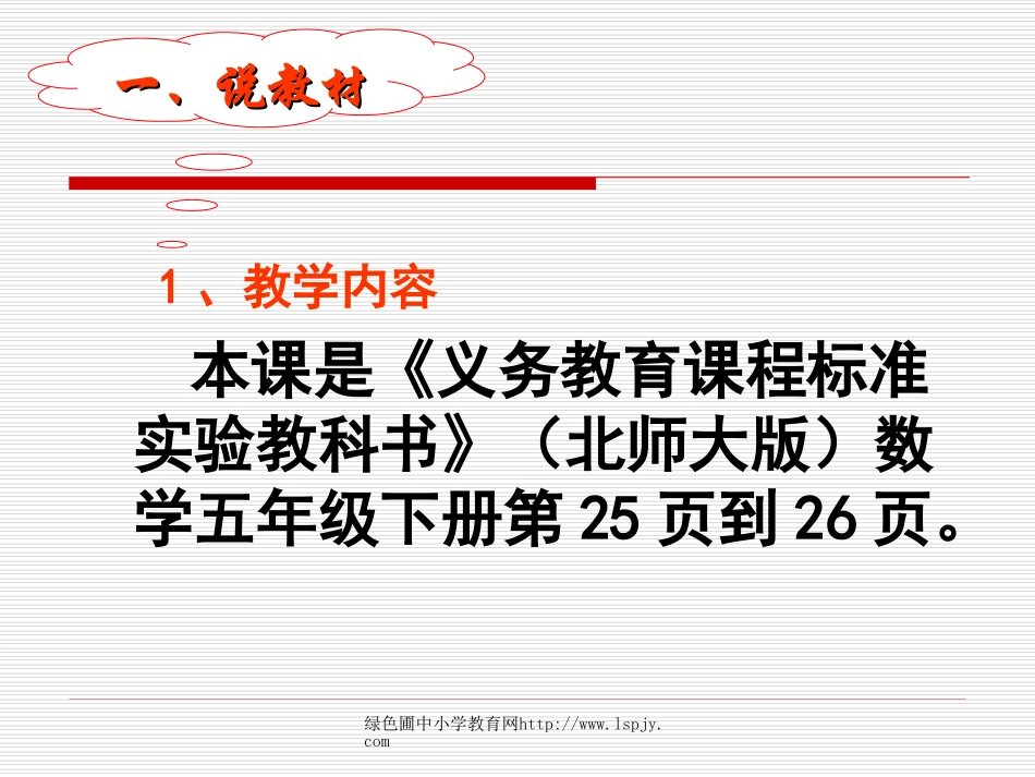 北师大版小学五年级下册数学《分数除法(一)》课件PPT_第3页