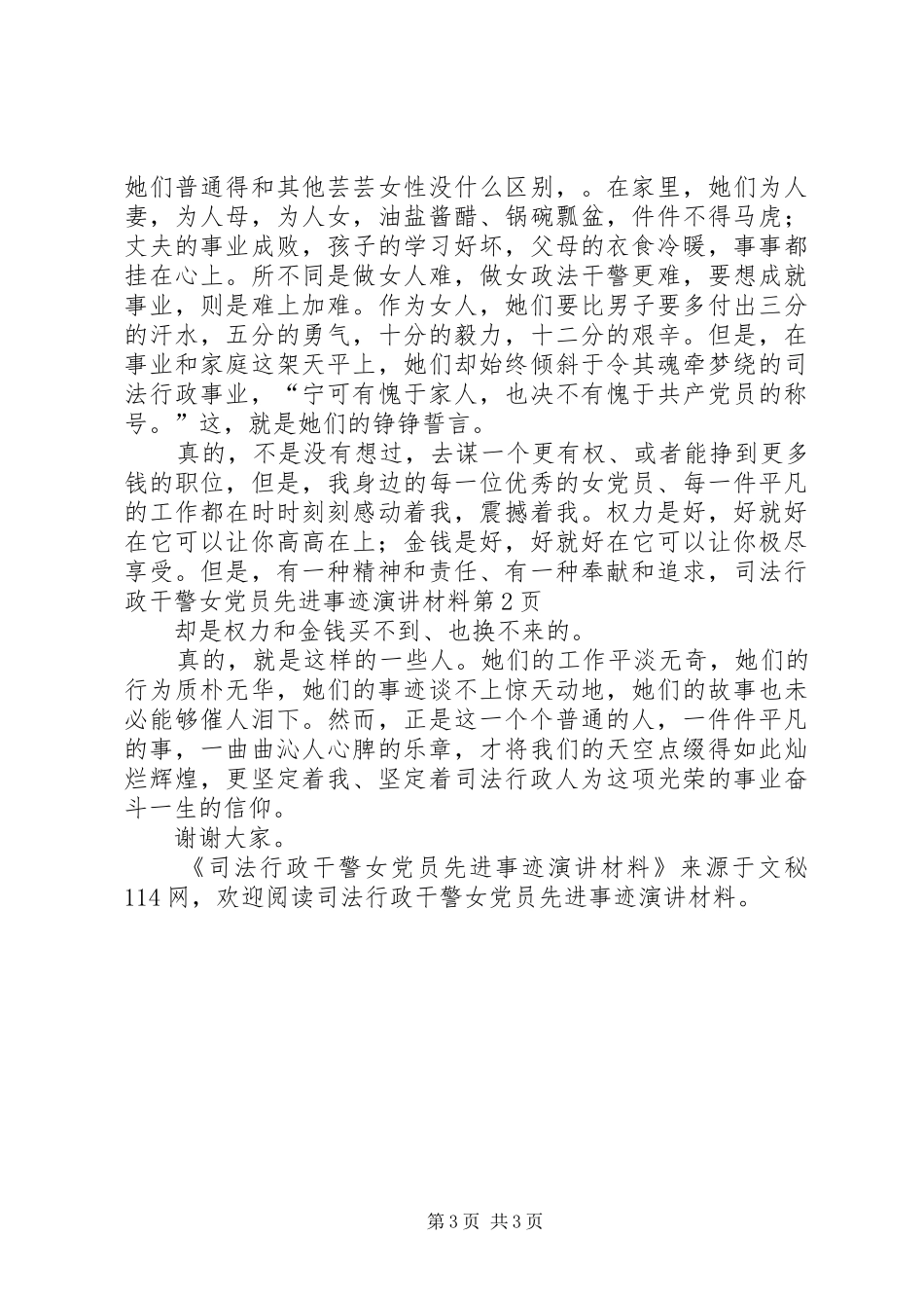 司法行政干警女党员先进事迹演讲稿材料_第3页