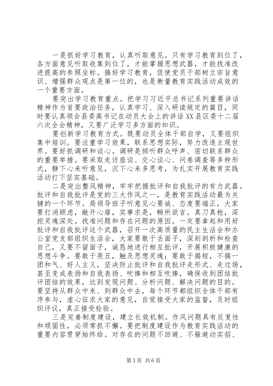 发改局动员大会讲话发言稿_第3页