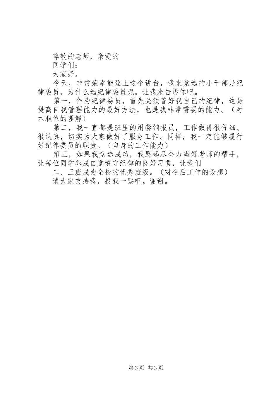 20XX年竞选纪律委员演讲_第3页