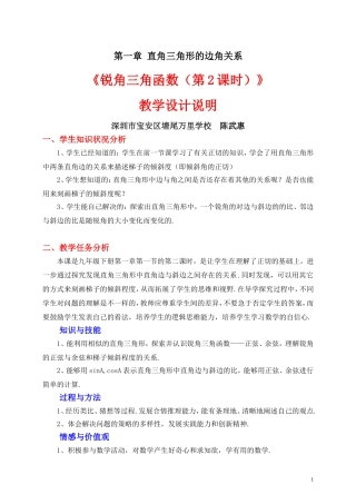 锐角三角函数第课时教学设计