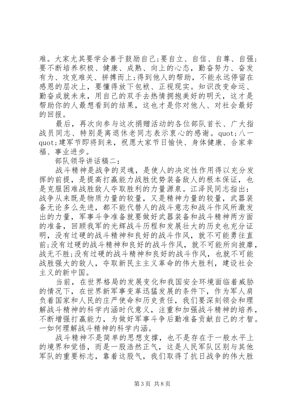 部队领导的讲话稿_第3页