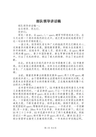 部队领导的讲话稿