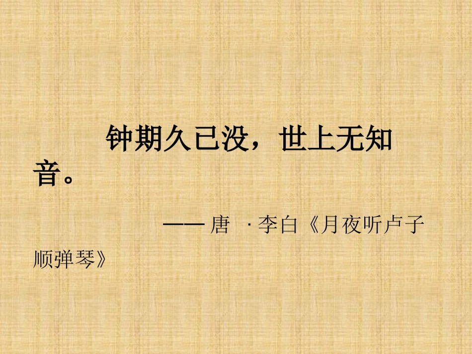 伯牙绝弦A案_第2页
