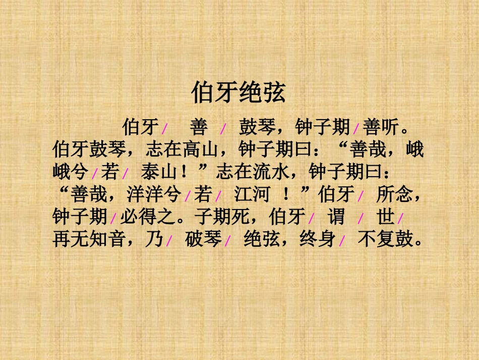 伯牙绝弦A案_第3页