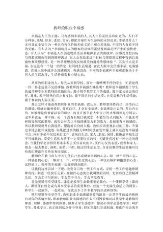 教师职业的幸福感