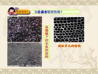 九年级化学上册第6单元课题1金刚石、石墨C60课件新人教版