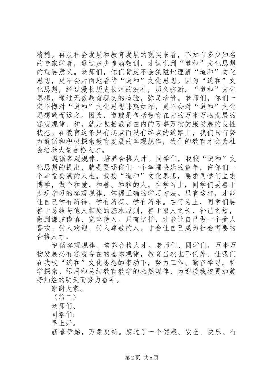 小学开学典礼讲话发言稿（三篇）_第2页