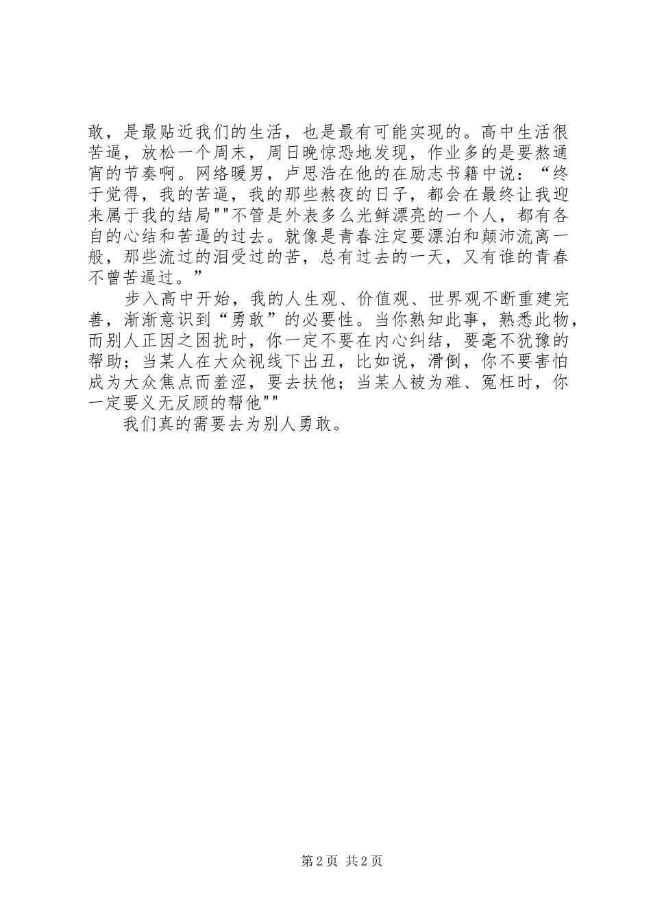 关于勇敢的演讲稿_第2页