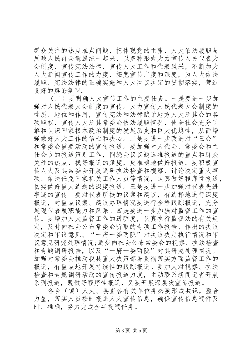 县人大宣传工作会议的讲话发言稿_第3页
