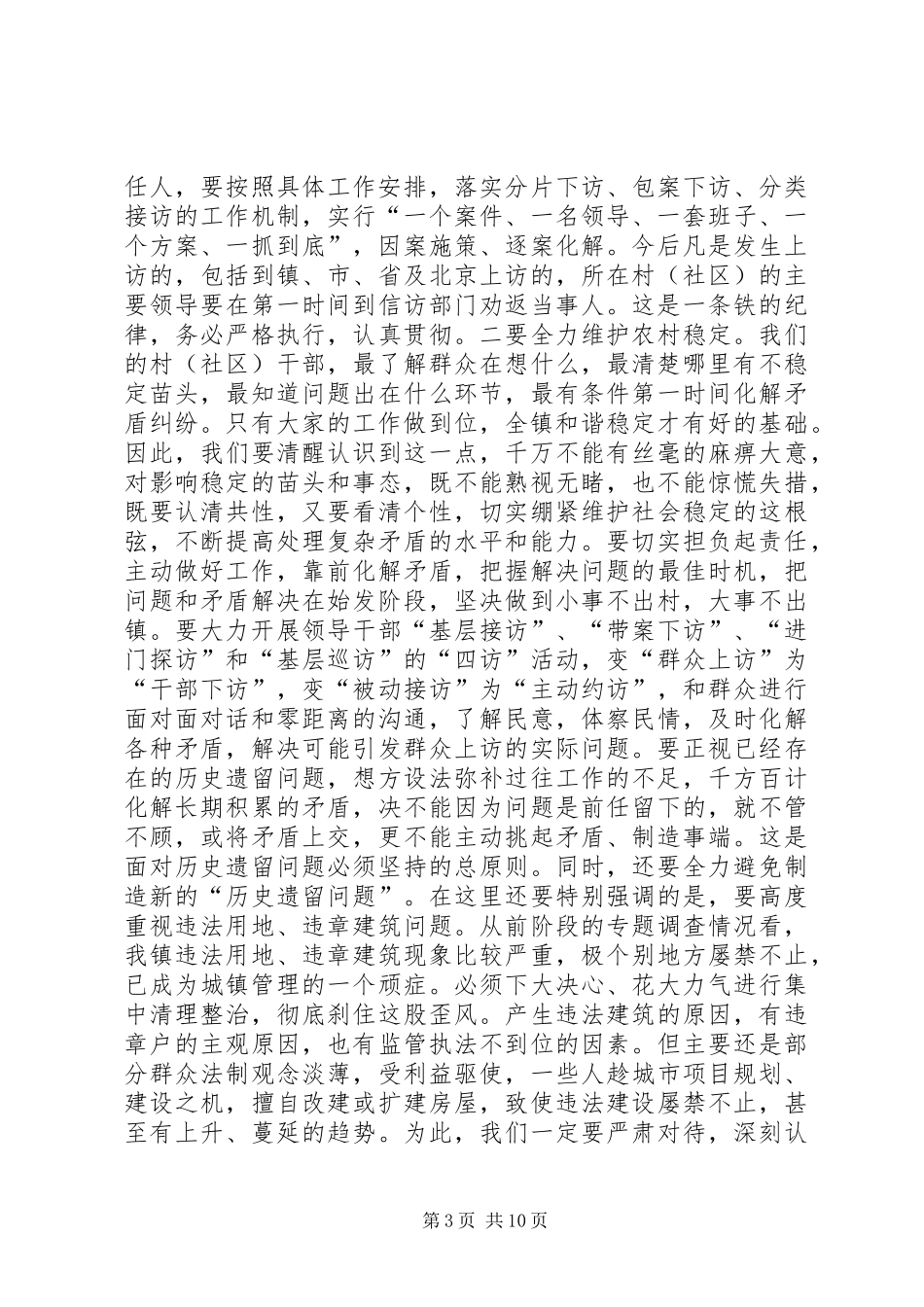 乡镇农村工作座谈会讲话发言稿_第3页