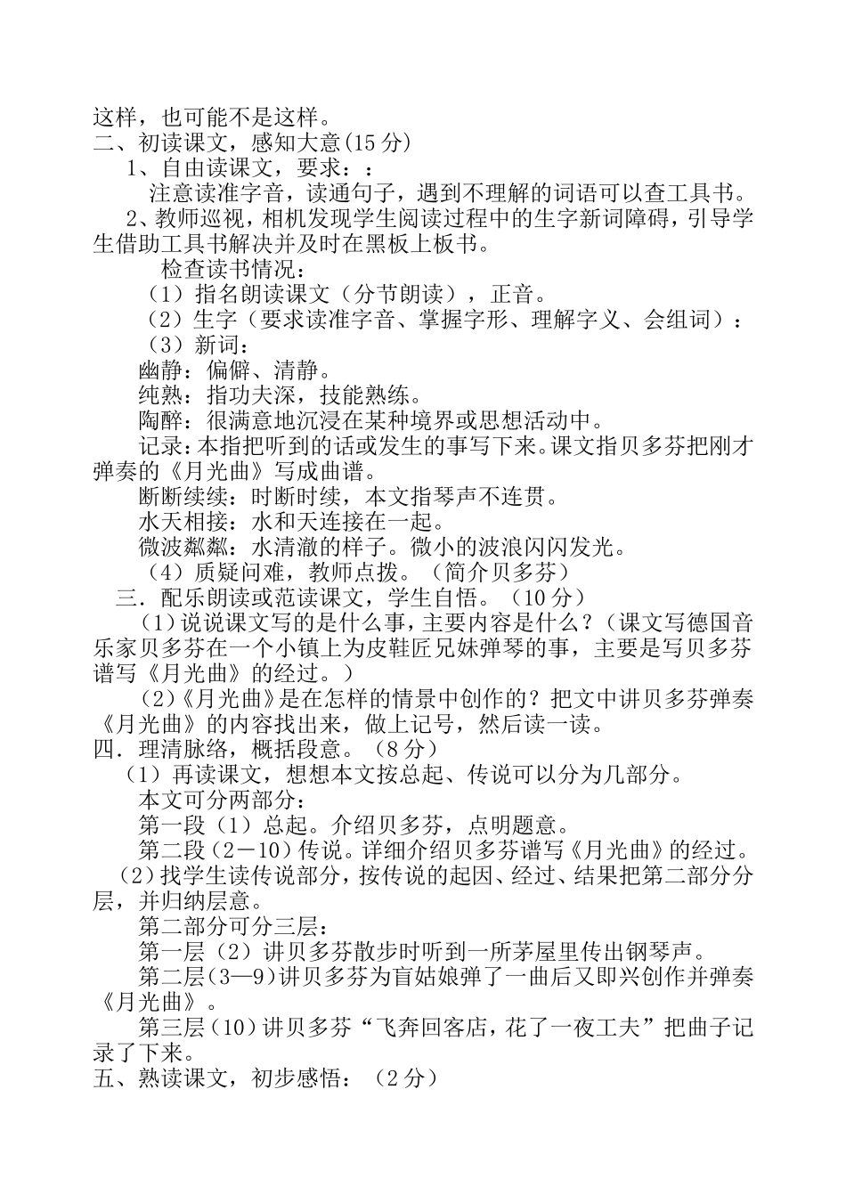 (19)11月光曲_第2页
