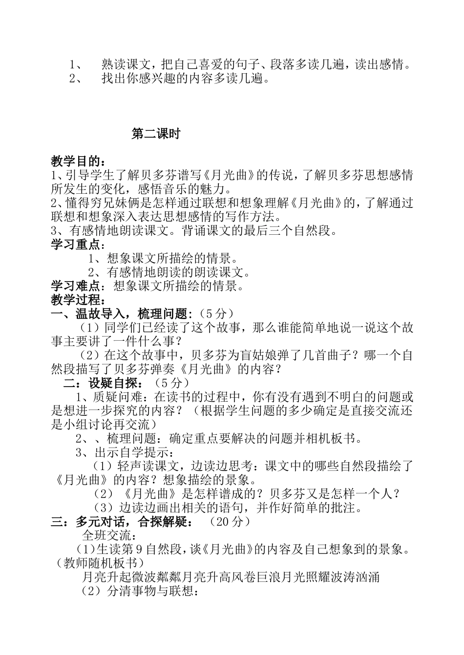 (19)11月光曲_第3页