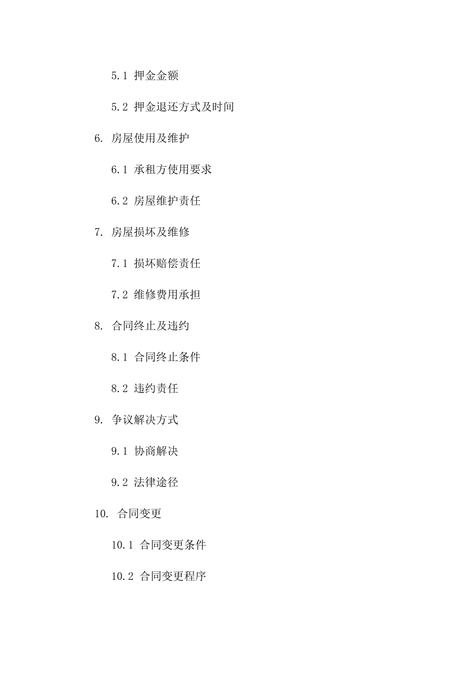 2024年临时租房协议范本_第3页