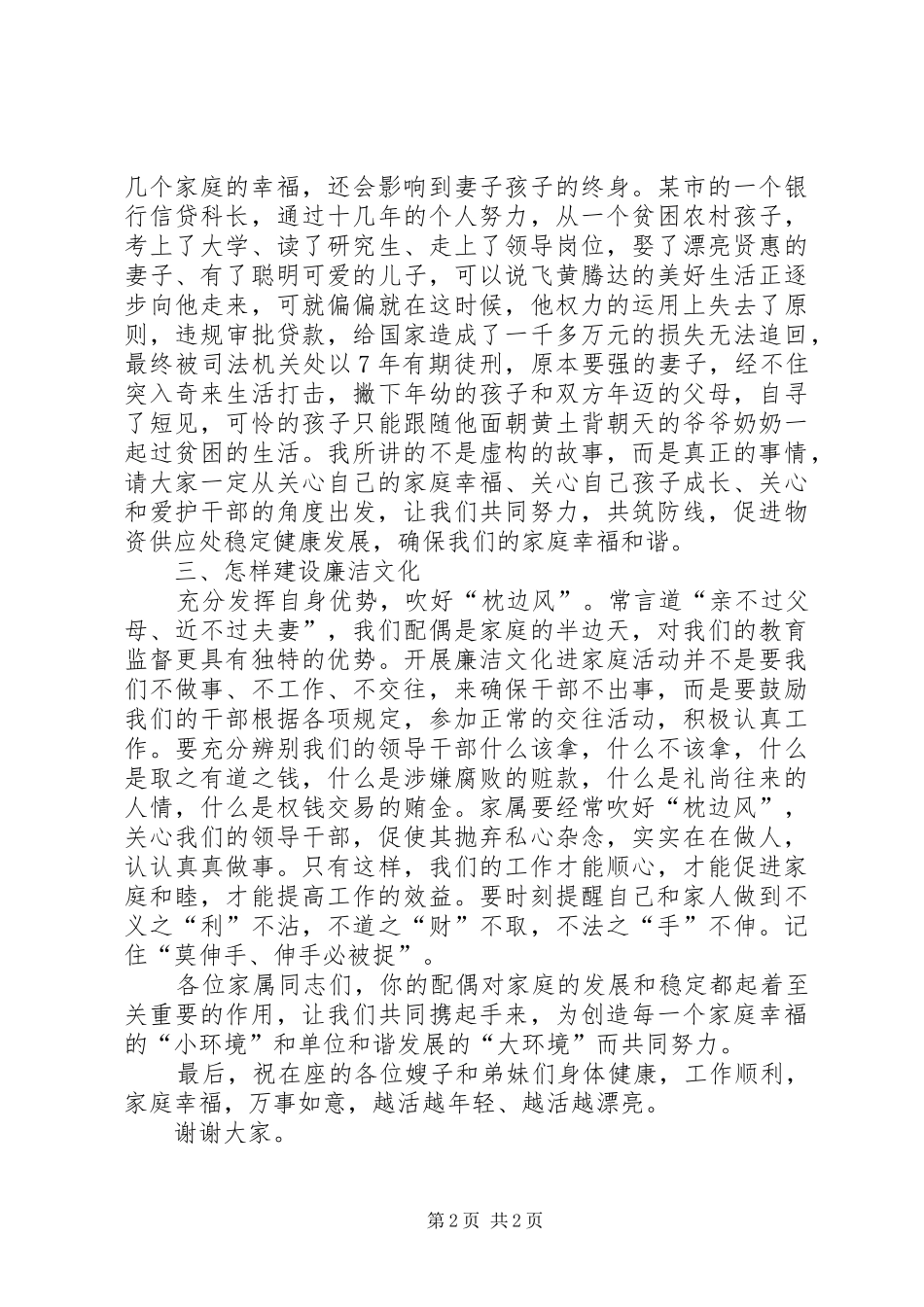 廉政文化的讲话发言稿_第2页