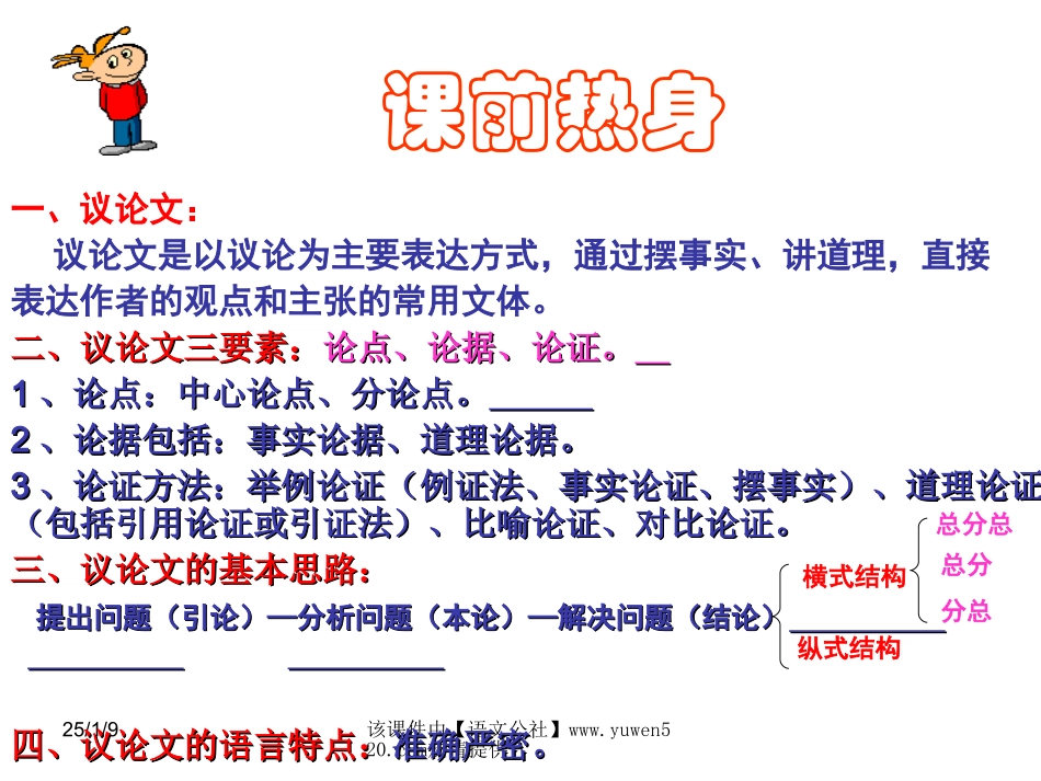 《纪念白求恩》_第1页