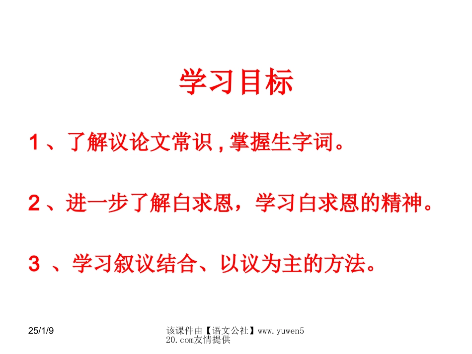 《纪念白求恩》_第3页