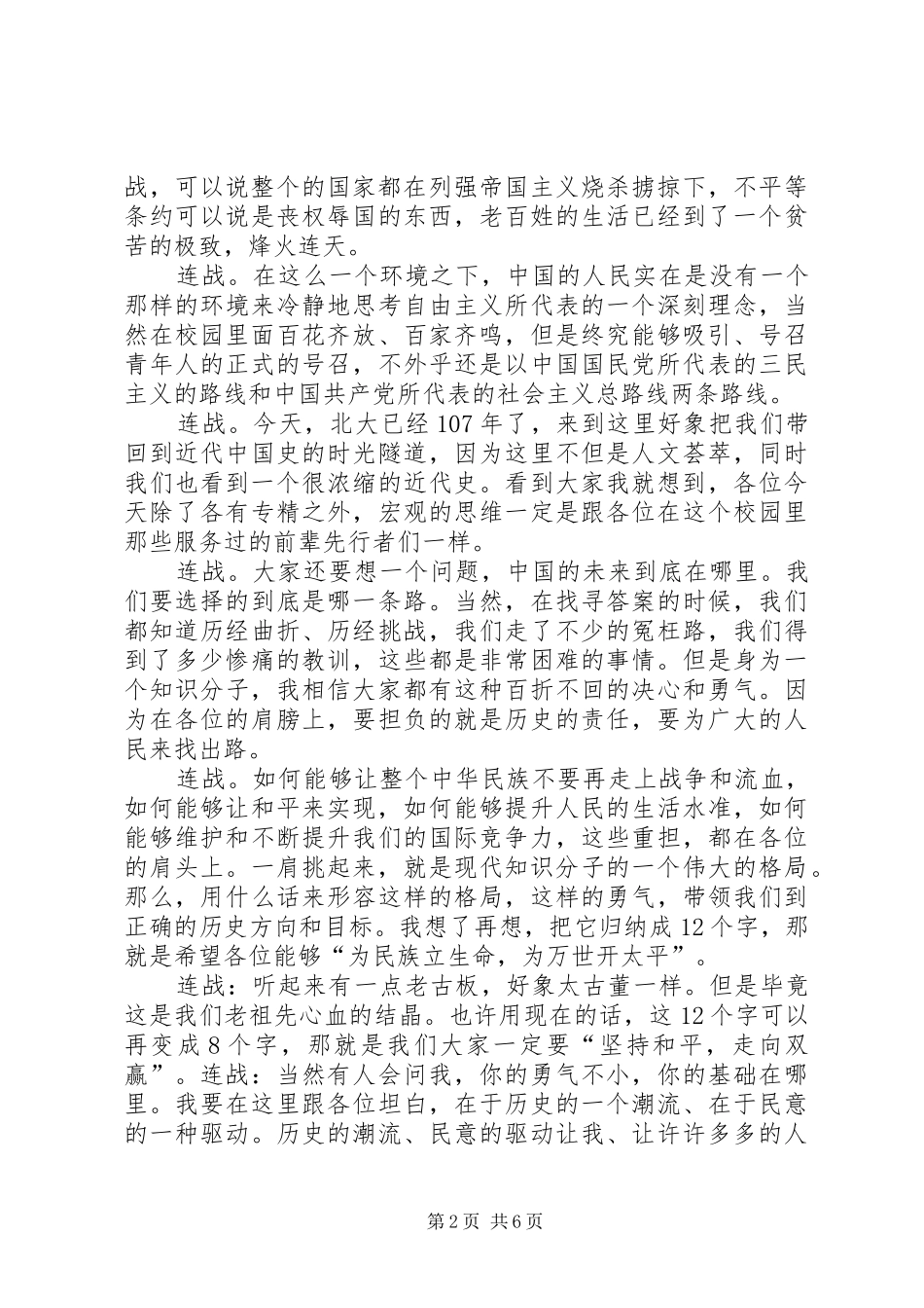 连战北大演讲词_第2页