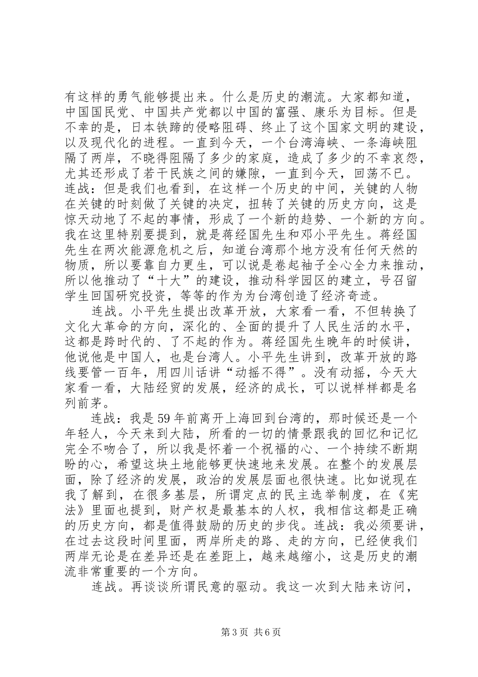 连战北大演讲词_第3页
