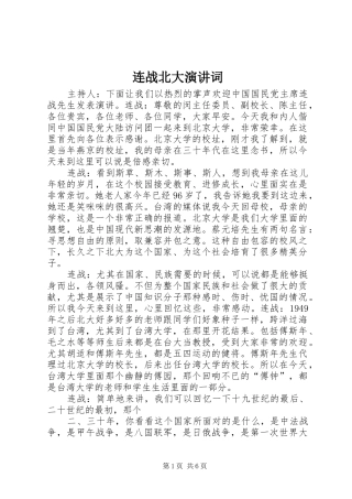 连战北大演讲词