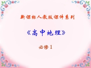 《自然界的水循环》课件