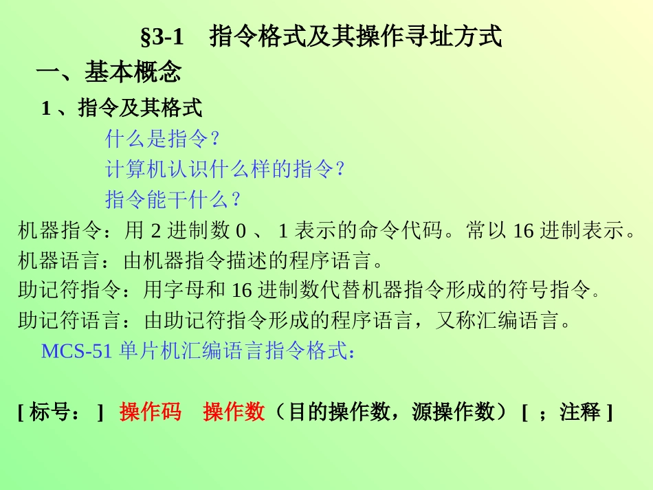 单片机技术第三章：指令系统_第2页