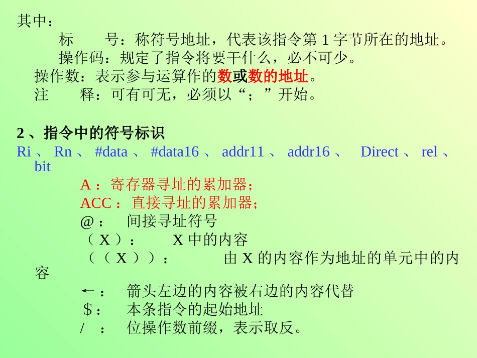单片机技术第三章：指令系统_第3页