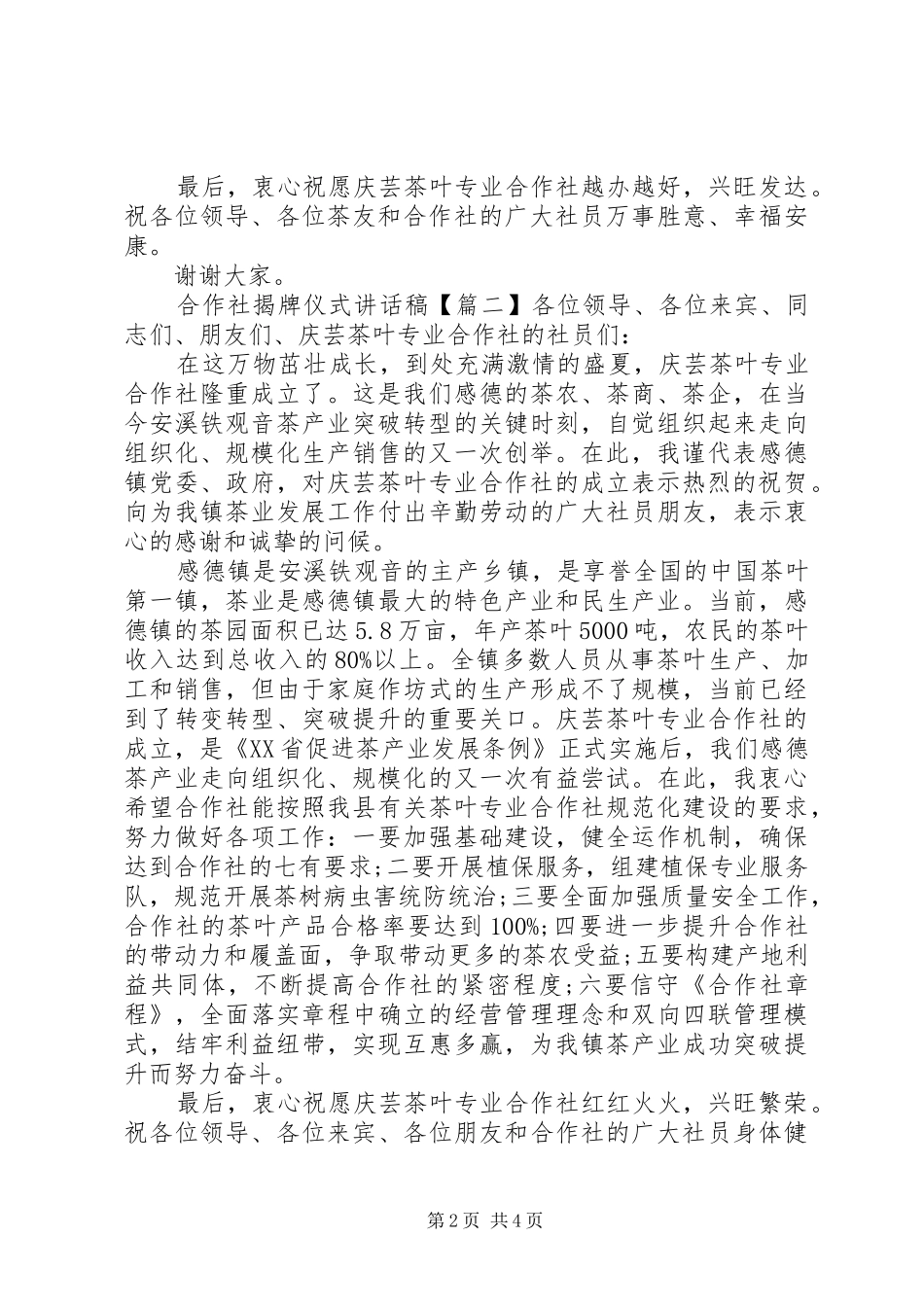 合作社揭牌仪式讲话发言稿_第2页