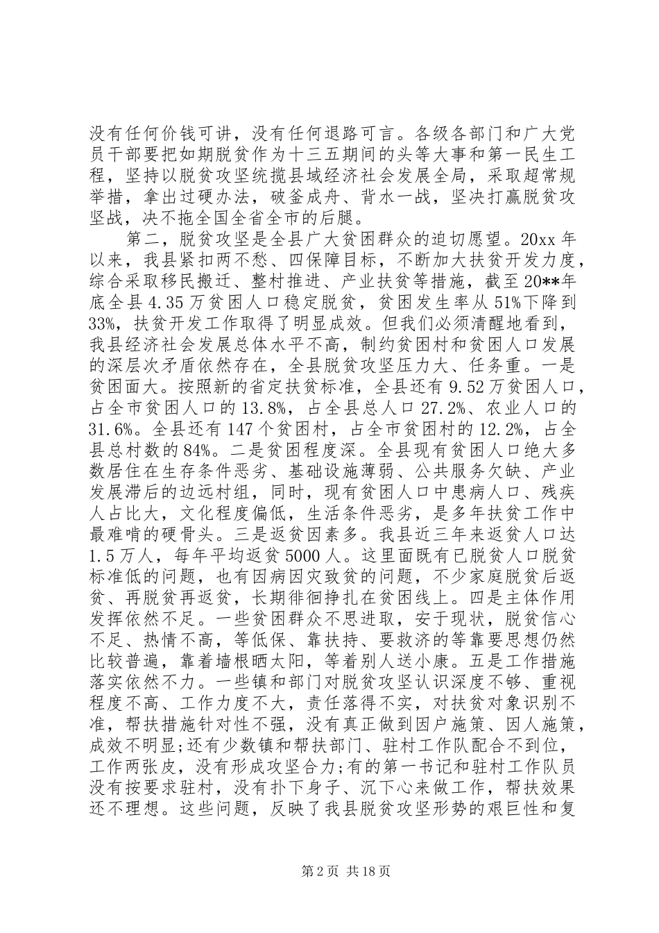 脱贫攻坚会议领导讲话发言稿_第2页