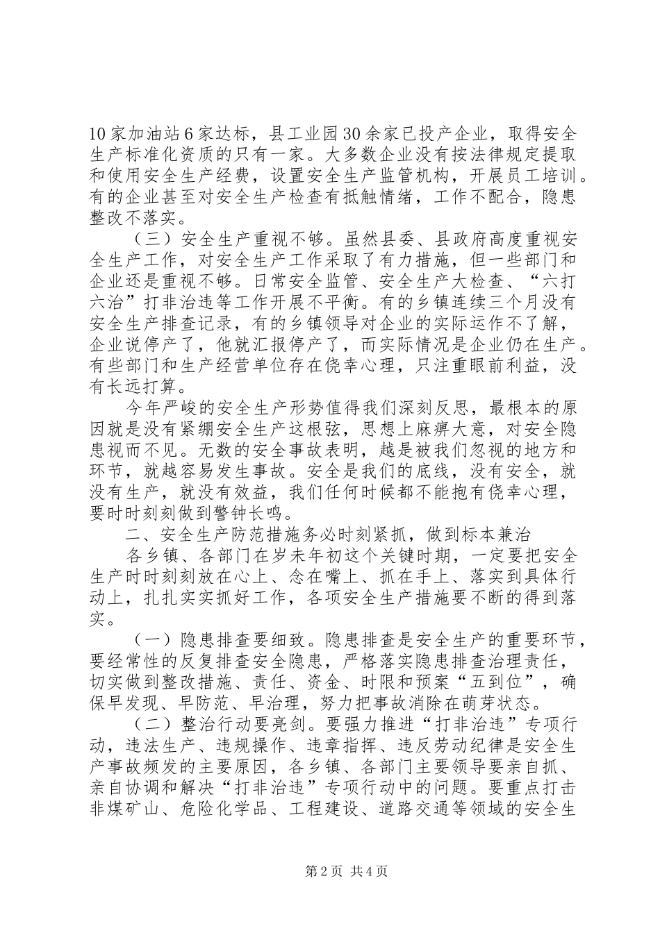 企业消防安全工作会议的讲话发言稿_第2页