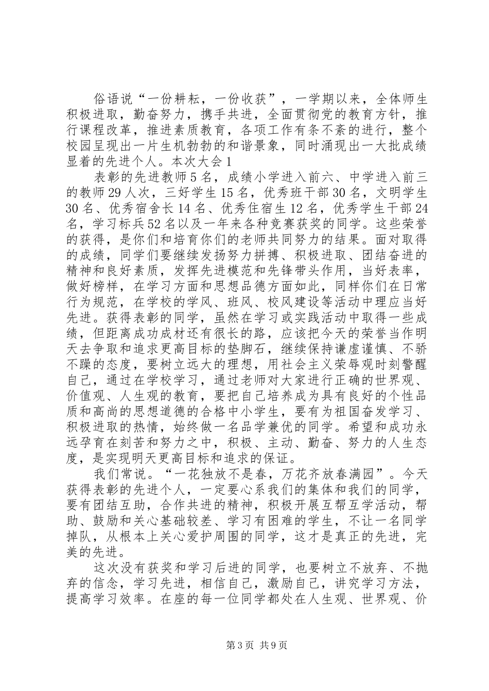 表彰大会校长讲话发言稿5篇_第3页